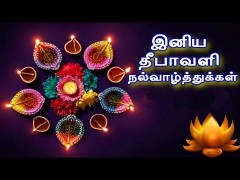 தீபாவளி