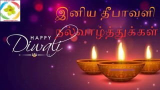 தீபாவளி